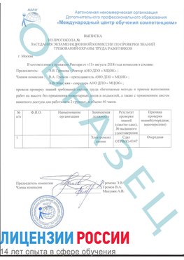 Образец выписки заседания экзаменационной комиссии (работа на высоте канатка) Красновишерск Обучение работе на высоте